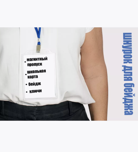 Ланъярд из полиэстера с карабином, длина 90 см.